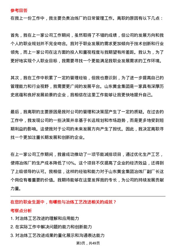 39道山东黄金集团冶炼厂副厂长岗位面试题库及参考回答含考察点分析