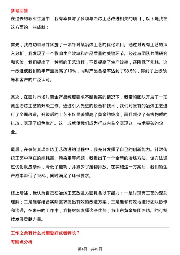 39道山东黄金集团冶炼厂副厂长岗位面试题库及参考回答含考察点分析