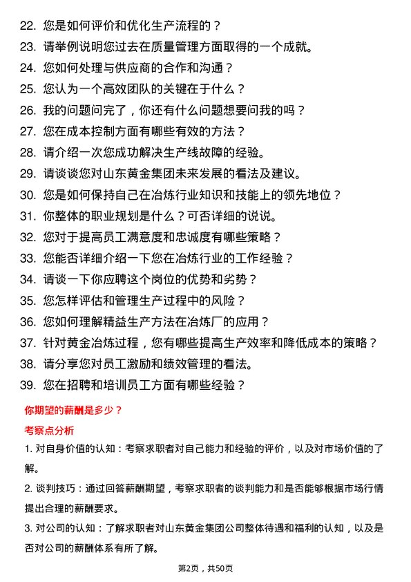 39道山东黄金集团冶炼厂厂长岗位面试题库及参考回答含考察点分析