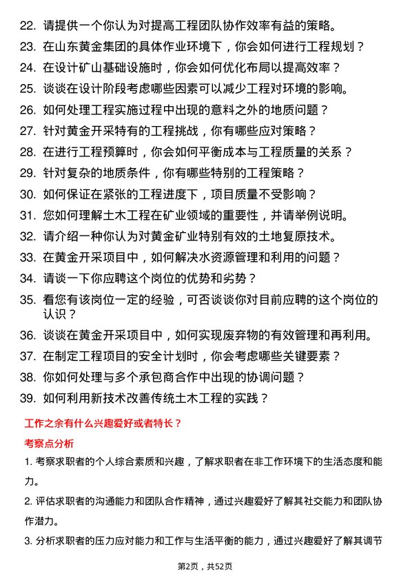 39道山东黄金集团土木工程师岗位面试题库及参考回答含考察点分析