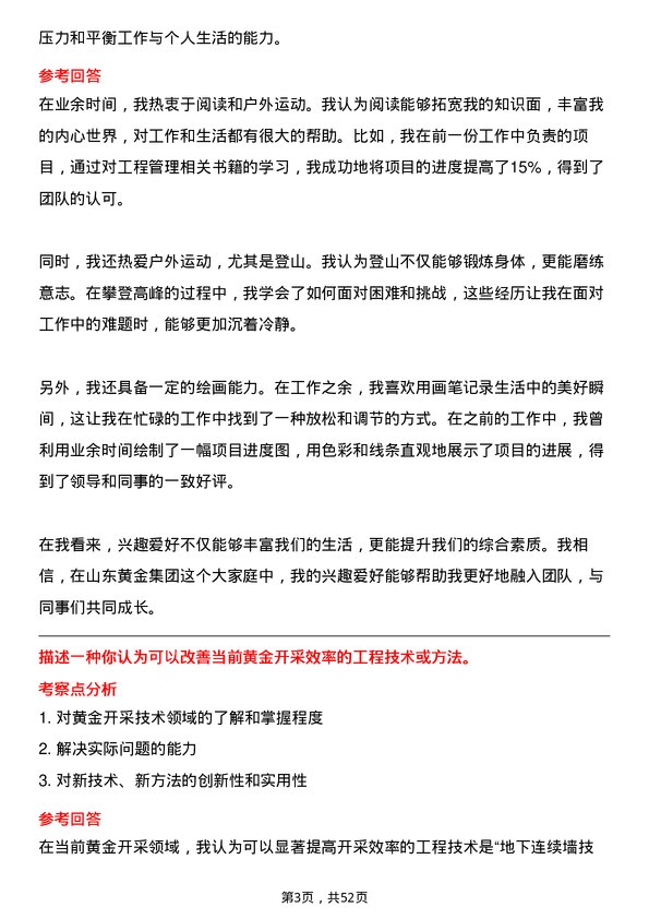 39道山东黄金集团土木工程师岗位面试题库及参考回答含考察点分析