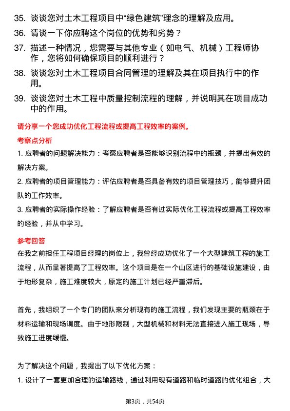 39道山东黄金集团土木工程技术员岗位面试题库及参考回答含考察点分析