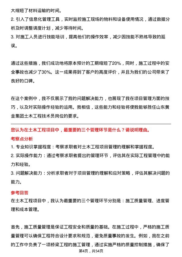 39道山东黄金集团土木工程技术员岗位面试题库及参考回答含考察点分析