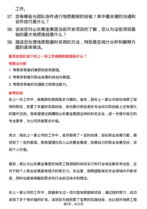 39道山东黄金集团地质工程师岗位面试题库及参考回答含考察点分析