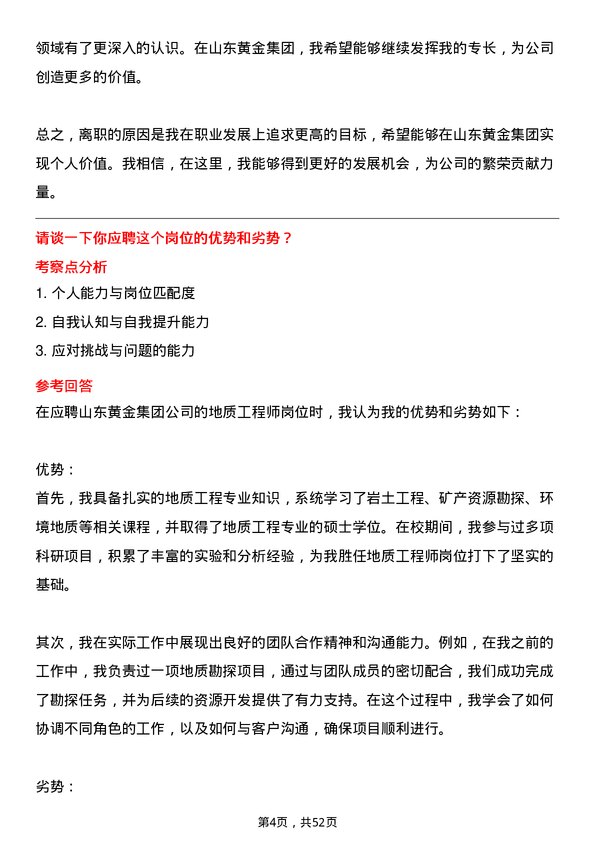 39道山东黄金集团地质工程师岗位面试题库及参考回答含考察点分析