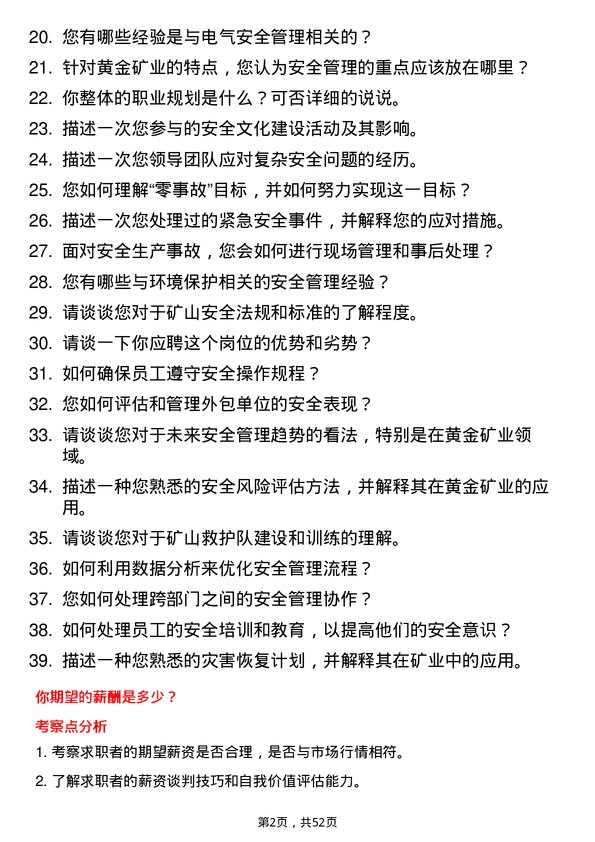 39道山东黄金集团安全管理员岗位面试题库及参考回答含考察点分析