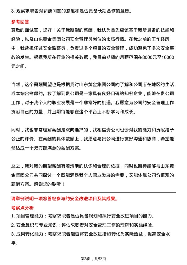 39道山东黄金集团安全管理员岗位面试题库及参考回答含考察点分析