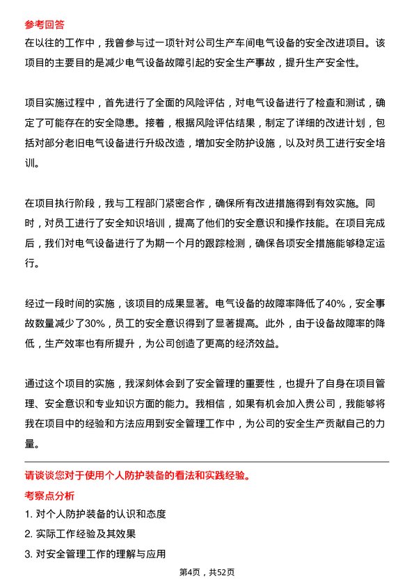 39道山东黄金集团安全管理员岗位面试题库及参考回答含考察点分析