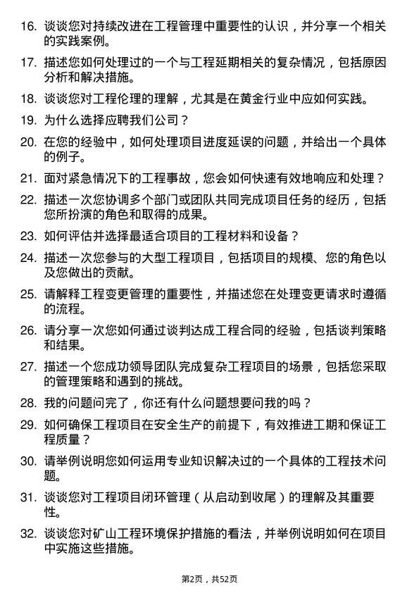 39道山东黄金集团工程管理员岗位面试题库及参考回答含考察点分析