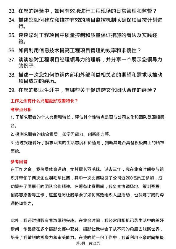 39道山东黄金集团工程管理员岗位面试题库及参考回答含考察点分析