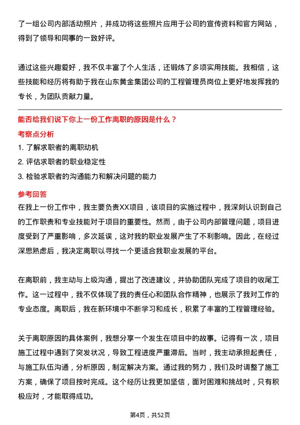 39道山东黄金集团工程管理员岗位面试题库及参考回答含考察点分析