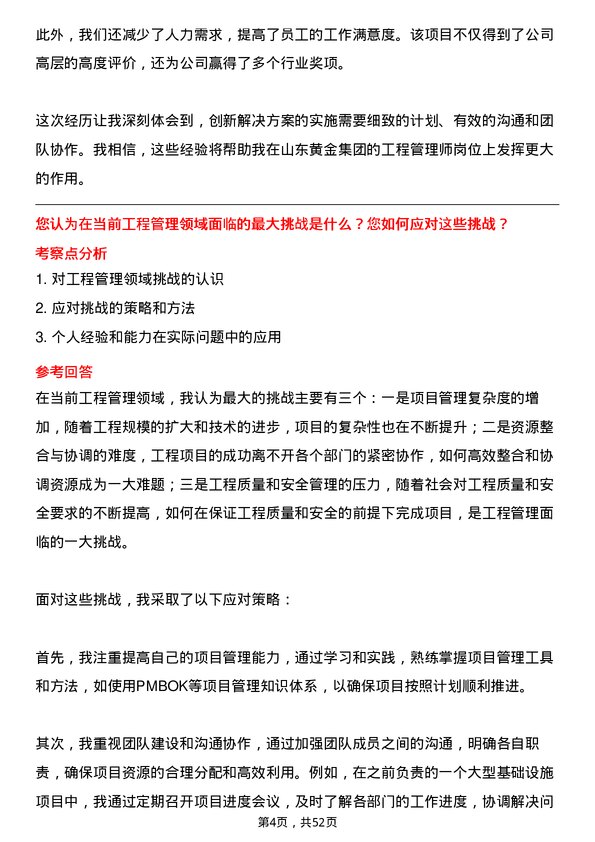 39道山东黄金集团工程管理师岗位面试题库及参考回答含考察点分析