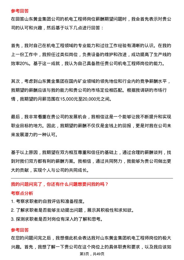 39道山东黄金集团机电工程师岗位面试题库及参考回答含考察点分析