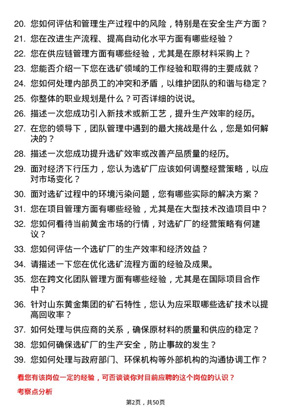 39道山东黄金集团选矿厂副厂长岗位面试题库及参考回答含考察点分析