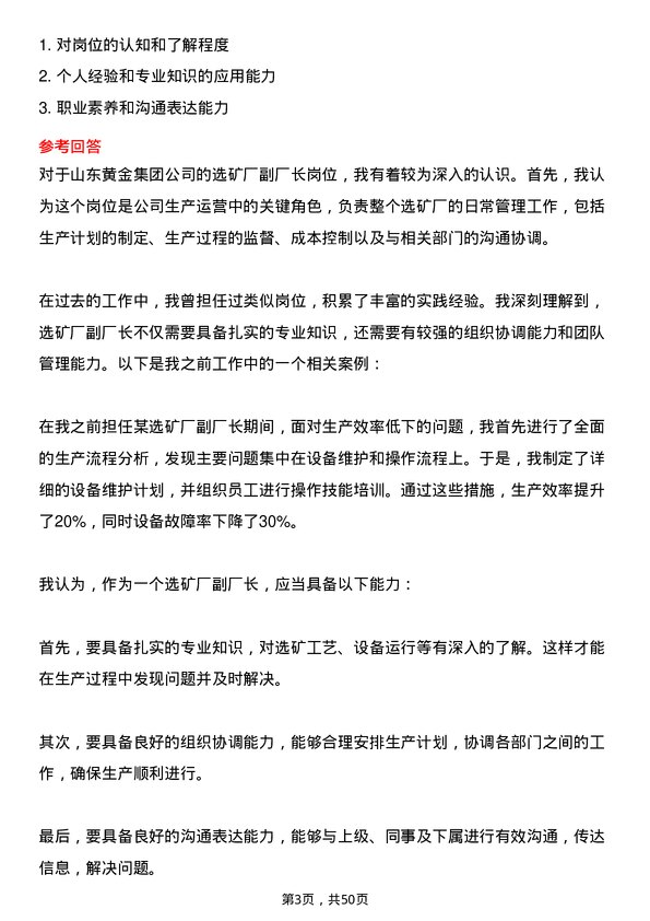 39道山东黄金集团选矿厂副厂长岗位面试题库及参考回答含考察点分析