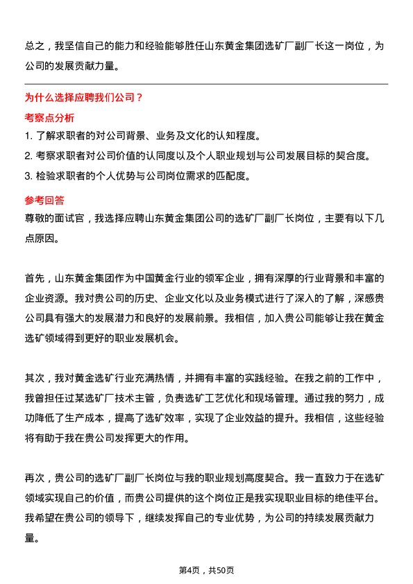 39道山东黄金集团选矿厂副厂长岗位面试题库及参考回答含考察点分析