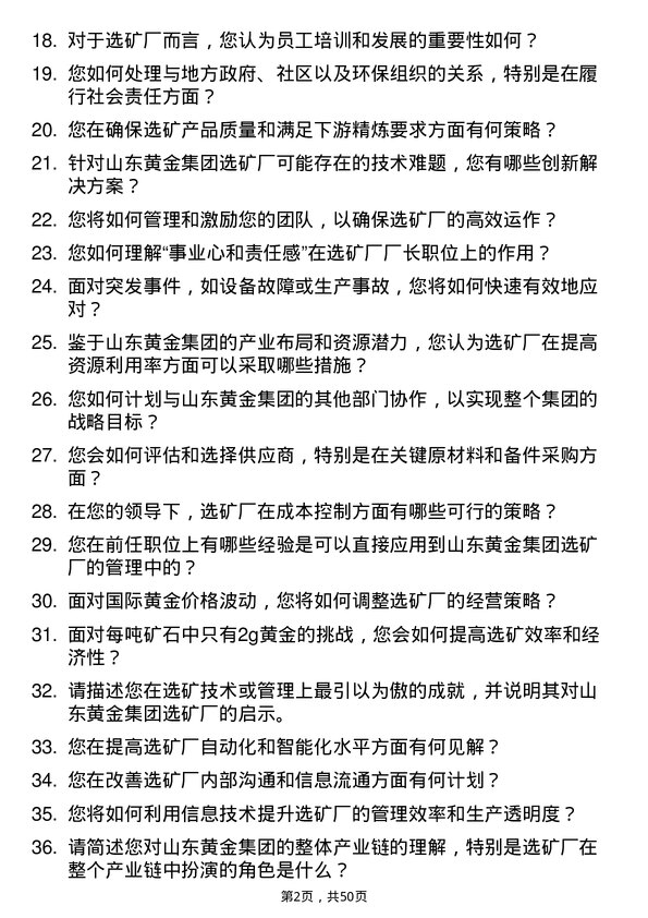 39道山东黄金集团选矿厂厂长岗位面试题库及参考回答含考察点分析