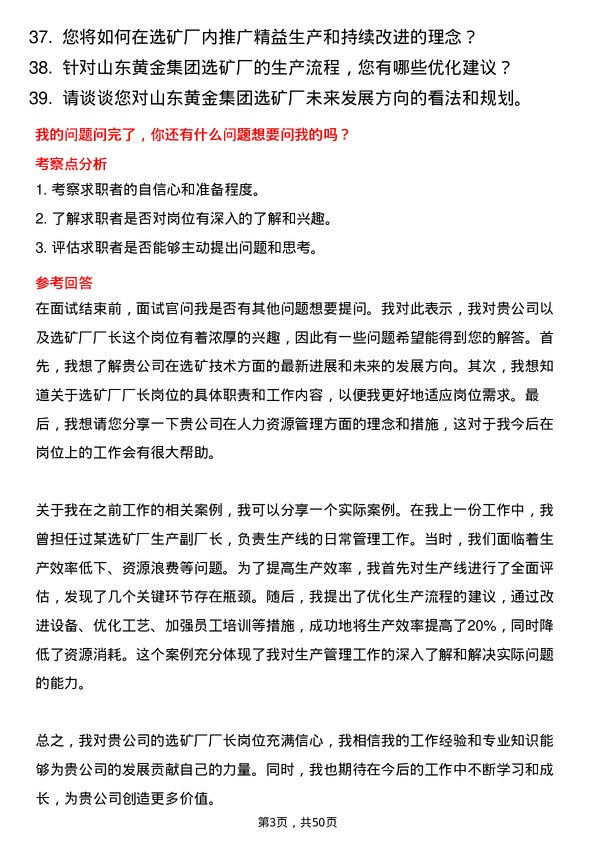 39道山东黄金集团选矿厂厂长岗位面试题库及参考回答含考察点分析