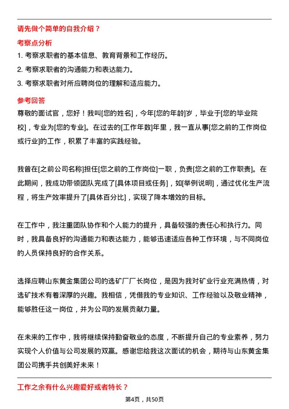 39道山东黄金集团选矿厂厂长岗位面试题库及参考回答含考察点分析