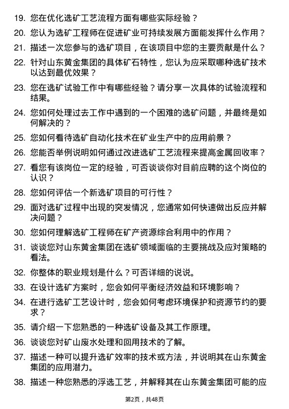 39道山东黄金集团选矿工程师岗位面试题库及参考回答含考察点分析