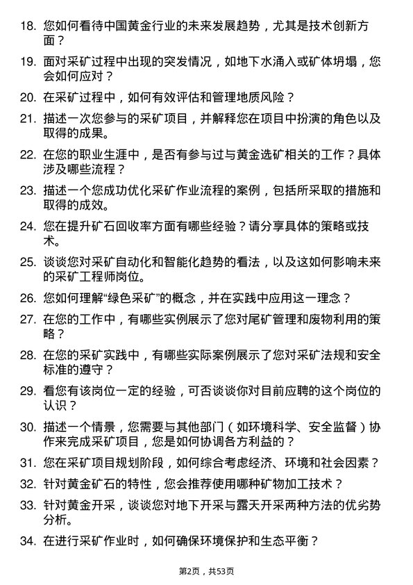 39道山东黄金集团采矿工程师岗位面试题库及参考回答含考察点分析