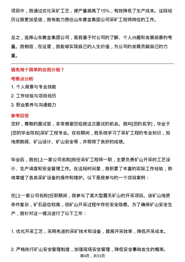 39道山东黄金集团采矿工程师岗位面试题库及参考回答含考察点分析