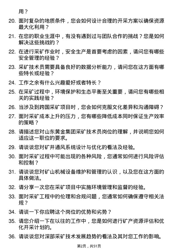 39道山东黄金集团采矿技术员岗位面试题库及参考回答含考察点分析