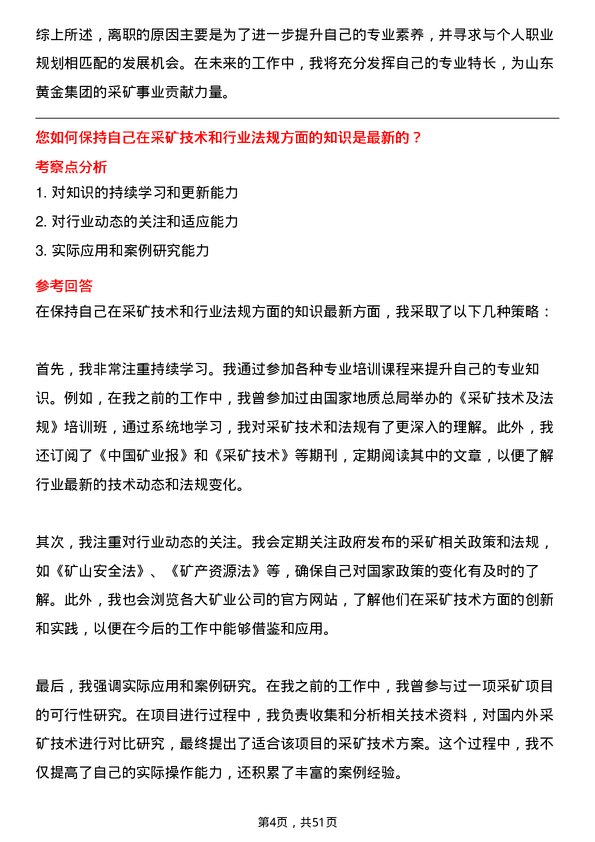 39道山东黄金集团采矿技术员岗位面试题库及参考回答含考察点分析