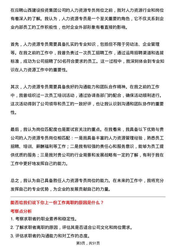 39道山西建设投资集团人力资源专员岗位面试题库及参考回答含考察点分析