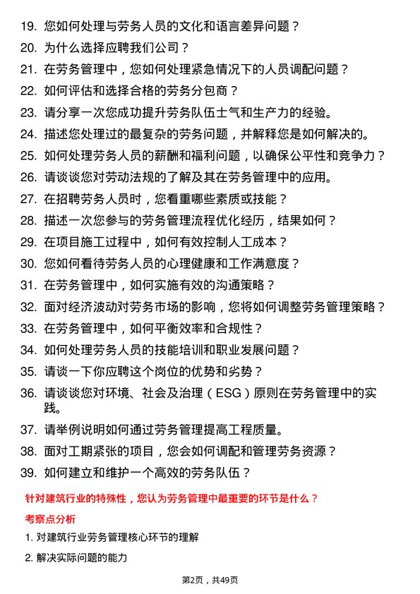 39道山西建设投资集团劳务管理员岗位面试题库及参考回答含考察点分析