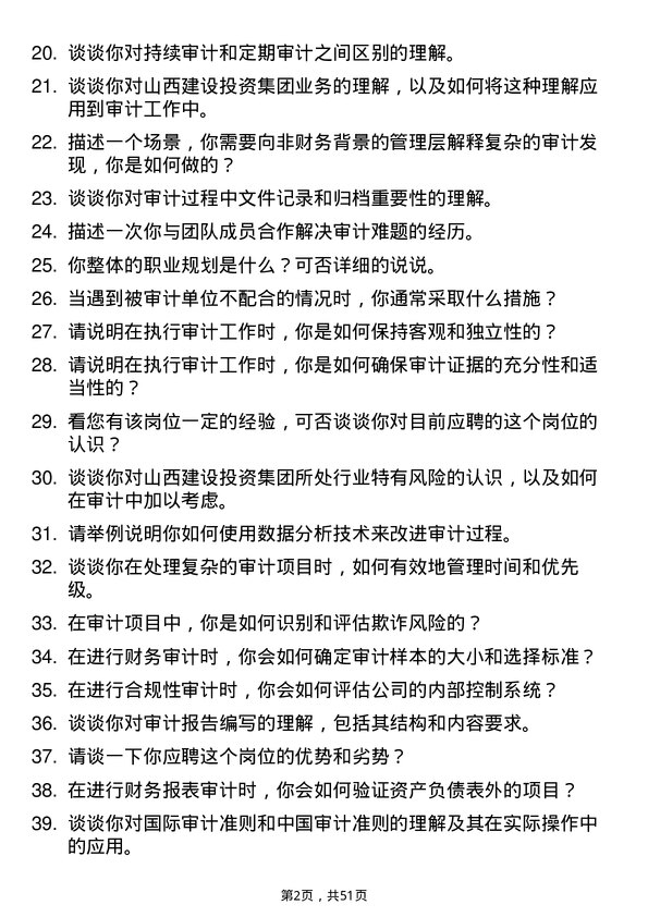 39道山西建设投资集团审计员岗位面试题库及参考回答含考察点分析