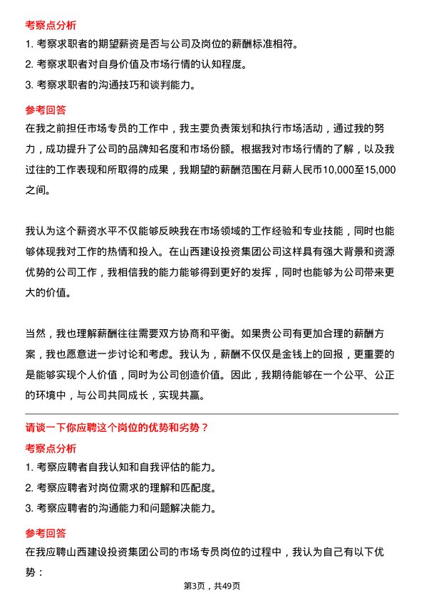 39道山西建设投资集团市场专员岗位面试题库及参考回答含考察点分析