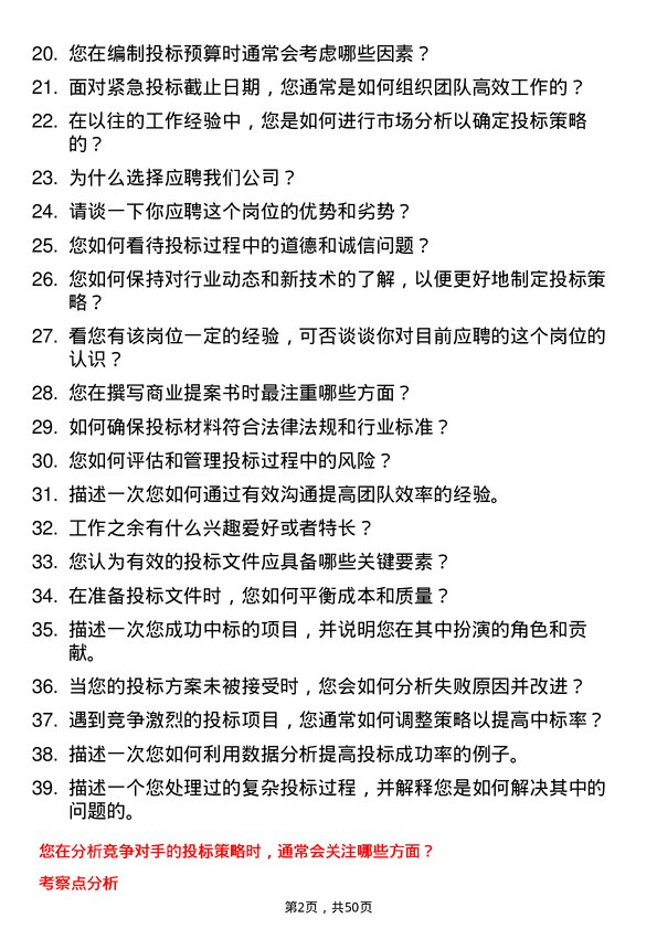 39道山西建设投资集团投标专员岗位面试题库及参考回答含考察点分析