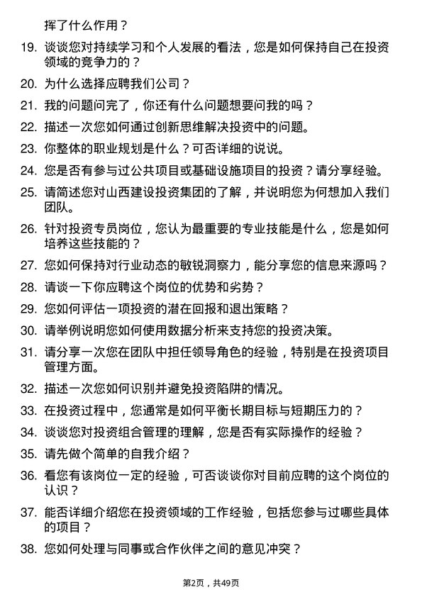 39道山西建设投资集团投资专员岗位面试题库及参考回答含考察点分析