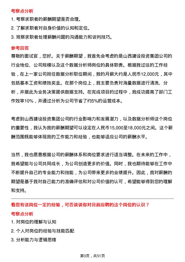 39道山西建设投资集团数据分析师岗位面试题库及参考回答含考察点分析