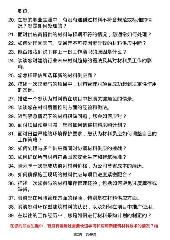 39道山西建设投资集团材料员岗位面试题库及参考回答含考察点分析