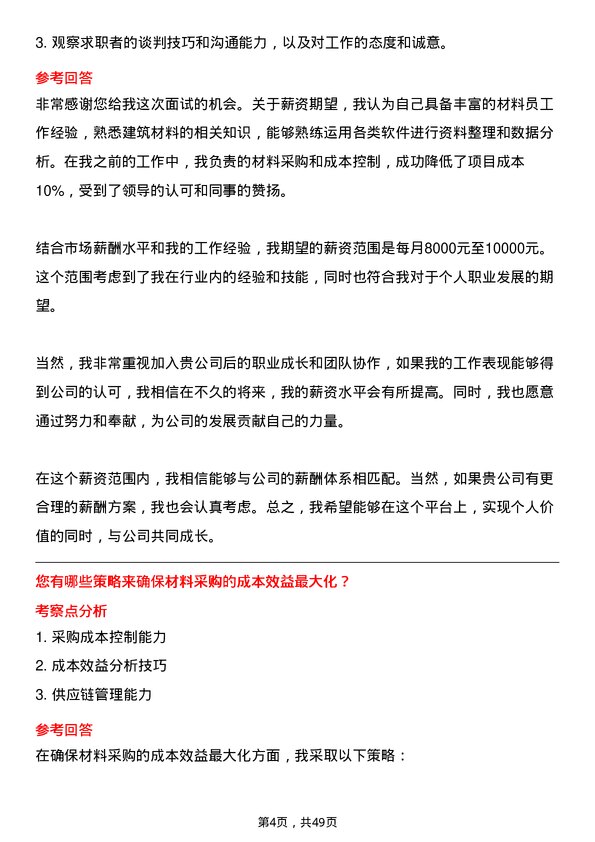 39道山西建设投资集团材料员岗位面试题库及参考回答含考察点分析