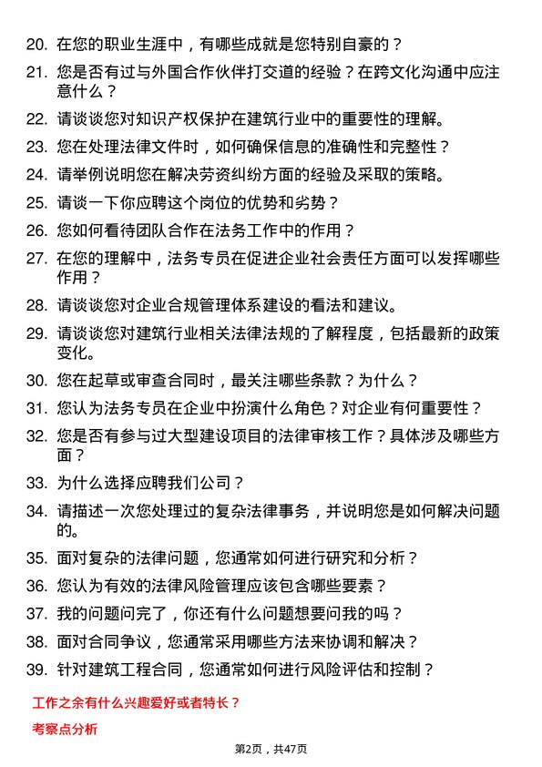 39道山西建设投资集团法务专员岗位面试题库及参考回答含考察点分析