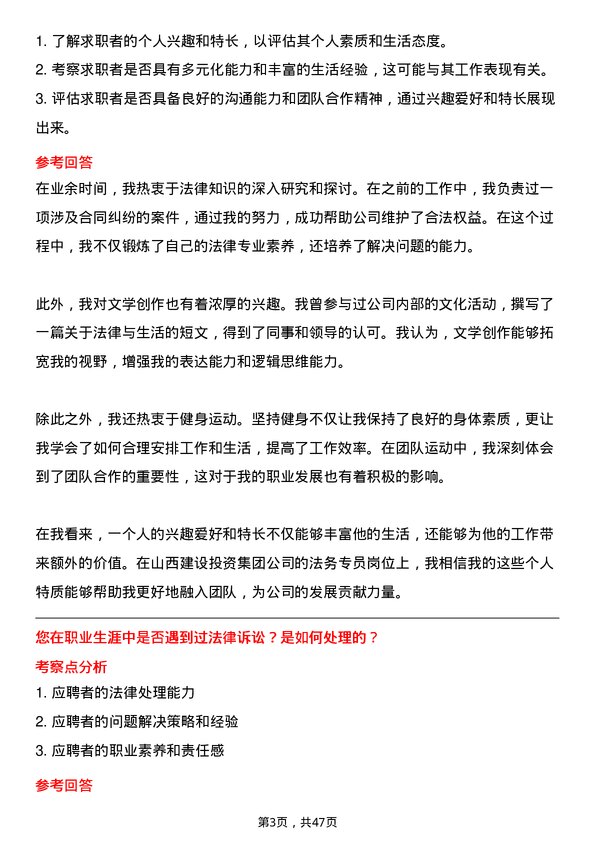 39道山西建设投资集团法务专员岗位面试题库及参考回答含考察点分析