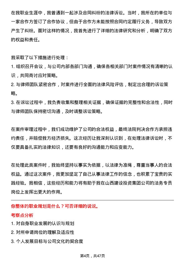 39道山西建设投资集团法务专员岗位面试题库及参考回答含考察点分析