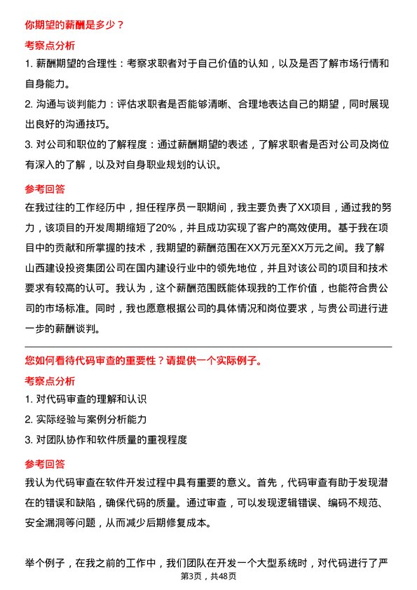 39道山西建设投资集团程序员岗位面试题库及参考回答含考察点分析