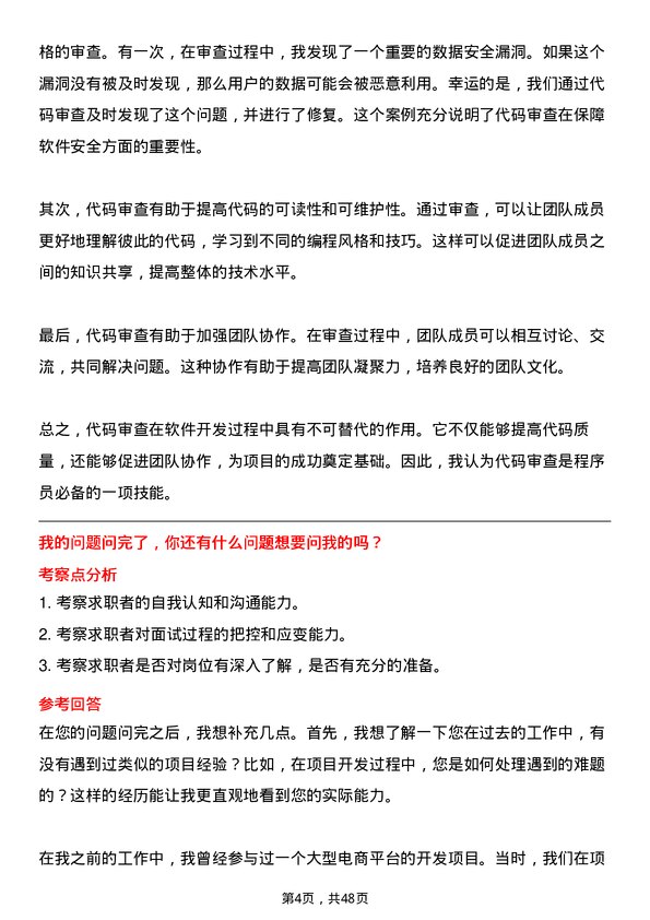 39道山西建设投资集团程序员岗位面试题库及参考回答含考察点分析