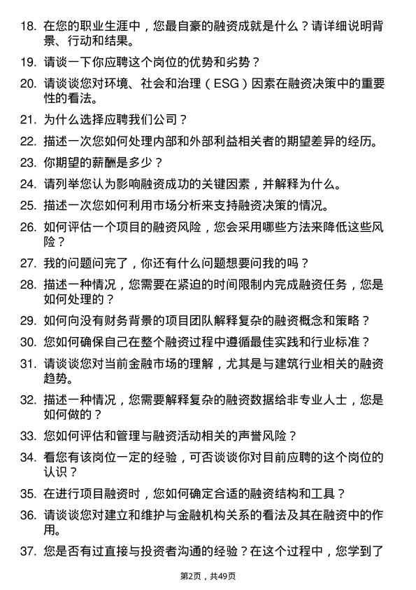 39道山西建设投资集团融资专员岗位面试题库及参考回答含考察点分析