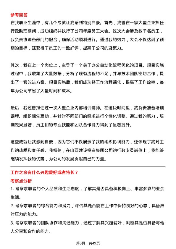 39道山西建设投资集团行政专员岗位面试题库及参考回答含考察点分析