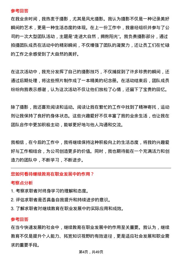 39道山西建设投资集团行政专员岗位面试题库及参考回答含考察点分析