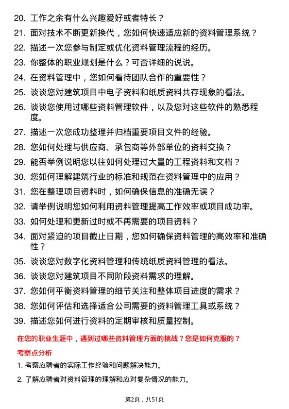 39道山西建设投资集团资料员岗位面试题库及参考回答含考察点分析