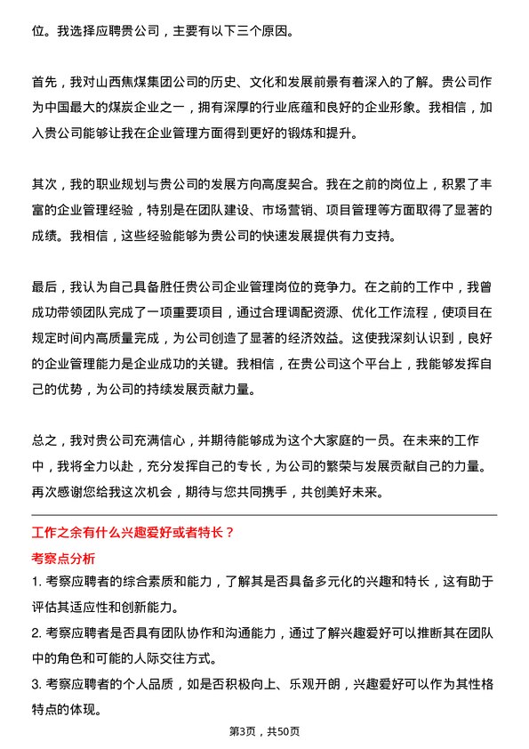 39道山西焦煤集团企业管理岗位面试题库及参考回答含考察点分析