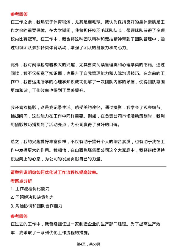 39道山西焦煤集团企业管理岗位面试题库及参考回答含考察点分析