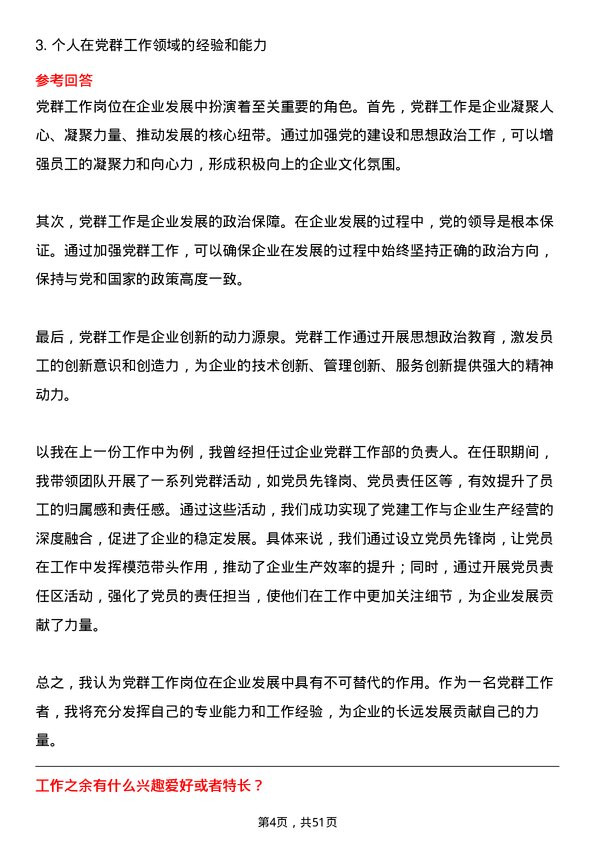 39道山西焦煤集团党群工作岗位面试题库及参考回答含考察点分析