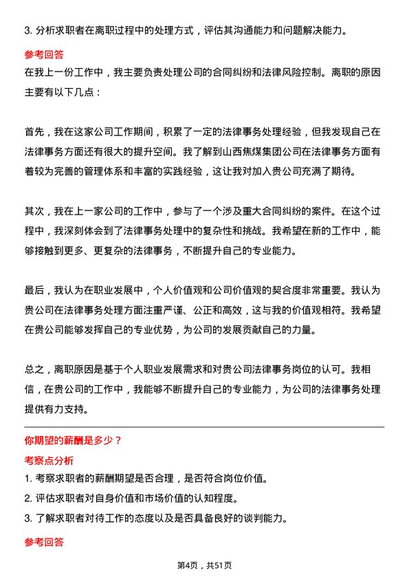 39道山西焦煤集团法律事务岗位面试题库及参考回答含考察点分析